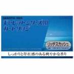 【メール便選択可】カーオール 1108 ギャレットシリーズ用 カートリッジ リッチスカッシュ