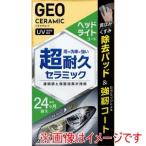 カーオール 2148 ジオセラミックヘッドライトコート 晴香堂