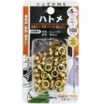 FAMiLYTOOL 64-7-100 ハトメ玉 真鍮メッキ 5mm 100入