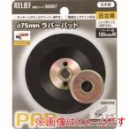 イチネンアクセス 30067 ラバーパッド日立用