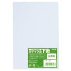 【メール便選択可】ベロス SJA-501C 下敷き リサイクルPET A5判 透明