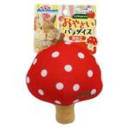 ドギーマン ウサギのおもちゃ おやさいパラダイス きのこ