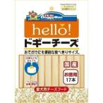 ドギーマン ハロー ドギーチーズ お徳用 17本 hello! 犬 おやつ