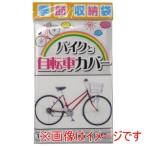 プラテック 自転車 カバー 1枚入 P-1900