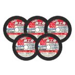 【メール便選択可】E-Value 100X2.2X15mm 切断砥石 鉄工5枚