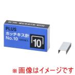 プラス ホッチキス針 NO.10 SS-010 1000本入り 50本×20
