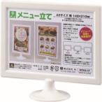 光 MTWA-5Y ミニスタンド メニュー立て A5横