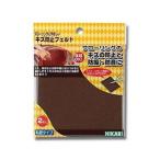 光 FQ1004 キズ防止フェルト 茶 100mm角 2枚入