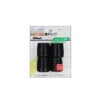 光 G-8-242 イス脚キャップパイプ用 黒 24mm丸