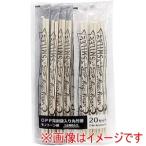 まるき 00288 OPP完封袋入り丸竹箸 モノトーン柄 20セット