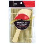 【メール便選択可】まるき 手巻き寿司セット