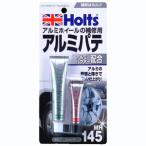 【メール便選択可】ホルツ MH145 アルミパテ Holts