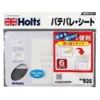 ホルツ MH935 パテパレ シート Holts