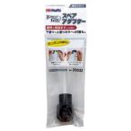 ホルツ MH20032 タッチガンアダプター Holts