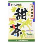 山本漢方製薬 甜茶100% 