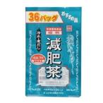 山本漢方製薬 お徳用 減肥茶 8g×36