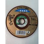 【メール便選択可】削る オフセット砥石 一般金属用 A/WA ＃36P 100mm