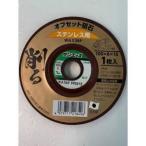削る オフセット砥石 ステン用 WA ＃36P 100mm