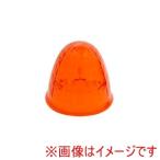 槌屋ヤック 1602 マーカーランプ用交換レンズ Pミリオンレンズ アンバー