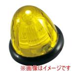 槌屋ヤック CE-451 マーカーランプ LEDドームマーカー 24V