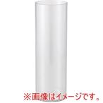 クレイ 866-104-000 ペット シリンダー 径10XH30cm  割れない花瓶