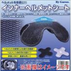 ユニカー工業 BHG-04K インナーヘルメットシート ブラック フリーサイズ