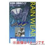 ユニカー工業 RG-01LL レインウェア LL