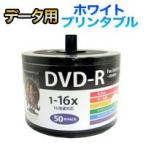 ハイディスク HDDR47JNP50SB2 データ用DVD-R 4.7GB 50枚 16倍速 磁気研究所