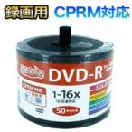 ショッピングdvd-r ハイディスク HDDR12JCP50SB2 録画用DVD-R 約120分 50枚 16倍速 CPRM 磁気研究所