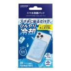 ハイディスク HD-SMCP スマホに貼るだけで、ひんやり冷却 スマホ冷却パッド