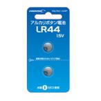 【メール便選択可】ハイディスク アルカリボタン電池 HDLR44/1.5V2P 磁気研究所