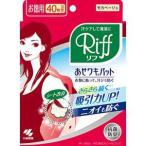 小林製薬 リフ あせワキパット モカベージュ お徳用 40枚 20組