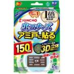 ショッピング虫コナーズ 金鳥 虫コナーズ アミ戸に貼るタイプ 150日 2個入