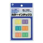 【メール便選択可】ニチバン ML-135S カラーインデックス