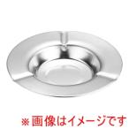 若林工業 ステンレス 並 平 無地 灰皿 大
