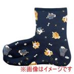 丸和貿易 530907 2003971-03 ぽかぽかそっくす アンクル お散歩シバネイビー