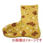 丸和貿易 530913 2003971-05 ぽかぽかそっくす アンクル 温泉カピバライエロー
