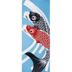 【メール便選択可】ヤマコー 四季彩布 てぬぐい 鯉のぼり 87550 用美