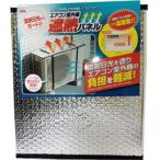 アイメディア エアコン 室外機遮熱パネル 1007375