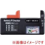 アイメディア 1008904 電源不要の電池チェッカー