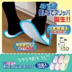 セーブインダストリー 使い捨て おそうじスリッパ 15足入 各色5足入 809983
