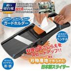 日本製スライサー 805588