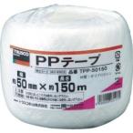 トラスコ PPテープ 幅50mm×長さ150m 白 TPP-50150