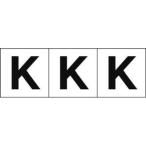 【メール便選択可】トラスコ TSN-30-K アルファベットステッカー 30×30 K 白 3枚入 TRUSCO