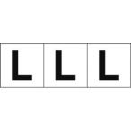 【メール便選択可】トラスコ TSN-50-L アルファベットステッカー 50×50 L 白 3枚入 TRUSCO