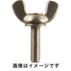 圧造蝶ボルト ステンレス M4×20 8個入 B35-0420