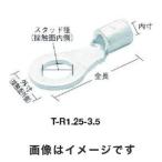 【メール便選択可】トラスコ 裸圧着端子丸形φ8.4長さ25.5  25個入 T-R3.5-8