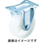 トラスコ TYGシリーズ 固定 ナイロン車 50mm TYGNYK-50