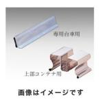 コンテナ・パレット 折りたたみコンテナ ＴＲＵＳＣＯ　折りたたみコンテナ用連結金具セット　  (ND-KN)