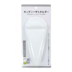 エコー金属 キッチンハサミホルダー